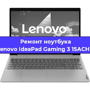 Замена модуля Wi-Fi на ноутбуке Lenovo IdeaPad Gaming 3 15ACH6 в Ижевске